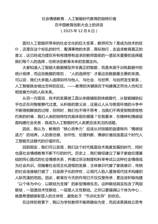 最新讲话系列第13312期在中国教育创新大会上的讲话：社会情感教育，人工智能时代教育的独特价值