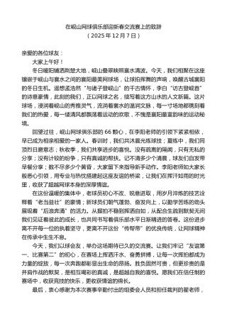 最新讲话系列第13315期在岘山网球俱乐部迎新春交流赛上的致辞