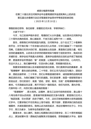 最新讲话系列第13318期奖获奖者田锐：在北京沿河商学会年会暨鸾塘奖学金颁奖典礼上的讲话