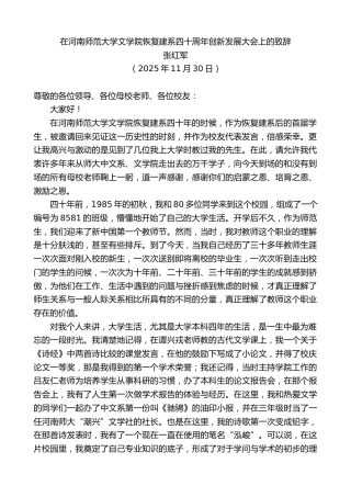 最新讲话系列第13321期张红军：在河南师范大学文学院恢复建系四十周年创新发展大会上的致辞