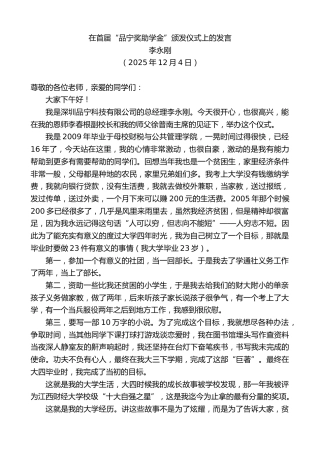 最新讲话系列第13330期李永刚：在首届“品宁奖助学金”颁发仪式上的发言