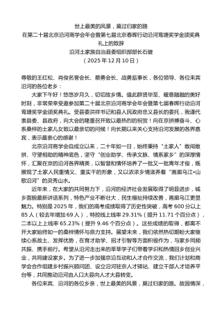 最新讲话系列第13337期沿河县委组织部部长石健：在北京沿河商学会年会暨北京春晖行动沿河鸾塘奖学金颁奖典礼上的致辞