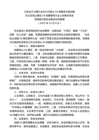 最新讲话系列第13339期浑源县文旅协会副会长张建德：在北岳恒山景区5A创建誓师大会上的表态发言