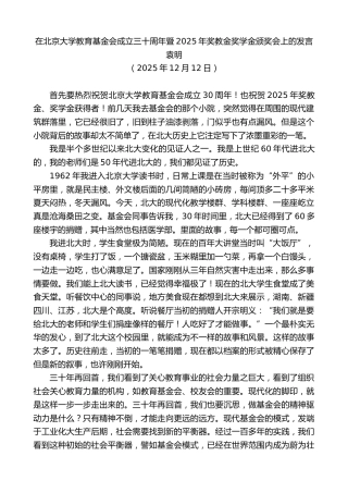 最新讲话系列第13348期袁明：在北京大学教育基金会成立三十周年暨2025年奖教金奖学金颁奖会上的发言