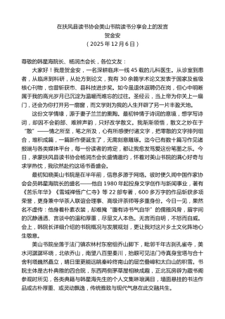 最新讲话系列第13351期贺金安：在扶风县读书协会美山书院读书分享会上的发言