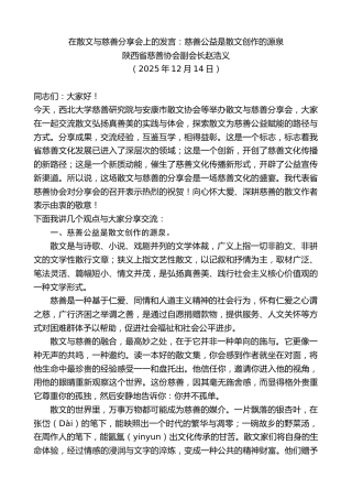 最新讲话系列第13356期陕西省慈善协会副会长赵浩义：在散文与慈善分享会上的发言：慈善公益是散文创作的源泉