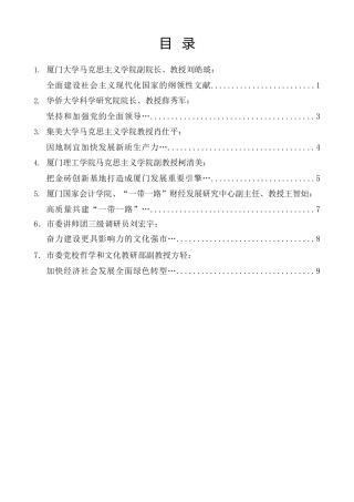 经验交流系列第1435期（7篇）厦门市社科理论界“深入学习贯彻党的二十届四中全会精神座谈会”发言材料摘编