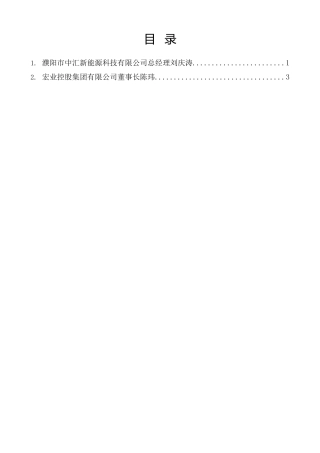 经验交流系列第1436期（2篇）濮阳市工商联学习贯彻党的二十届四中全会精神座谈会发言材料汇编