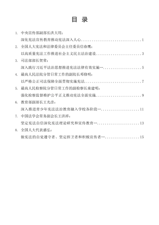 经验交流系列第1440期（8篇）第十二个国家宪法日座谈会发言材料汇编