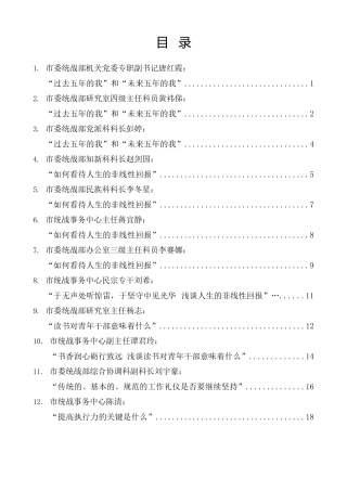 经验交流系列第1441期（12篇）湘潭市委统战部青年干部座谈会发言材料汇编（年轻干部）