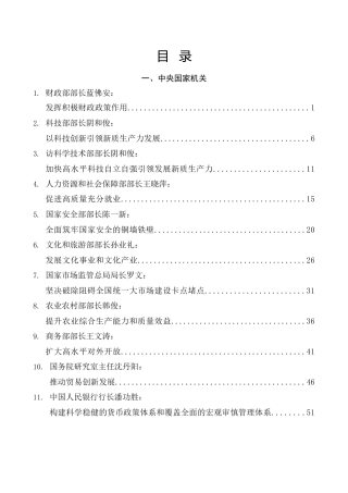 热点系列第836期（66篇）学习贯彻二十届四中全会精神素材汇编（五）