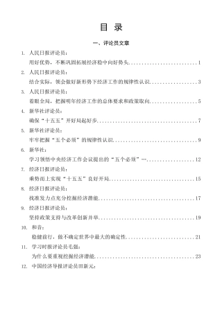 热点系列第837期（22篇）中央经济工作会议、2026年经济工作素材汇编（一）