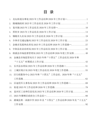 热点系列第840期（18篇）2025年各单位、各部门工作总结素材汇编（一）