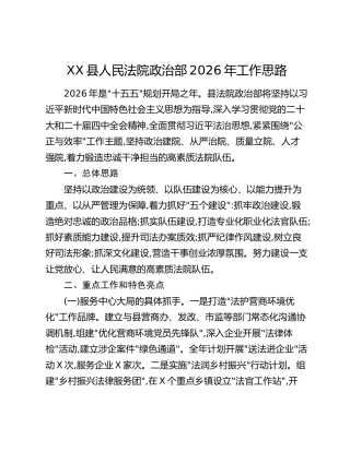 XX县人民法院政治部2026年工作思路