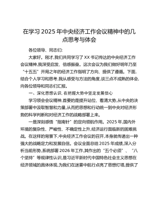 在学习2025年中央经济工作会议精神中的几点思考与体会
