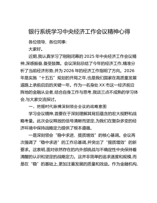 银行系统学习中央经济工作会议精神心得