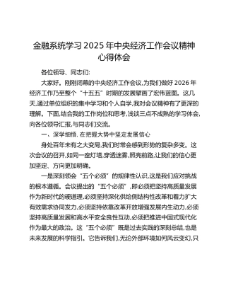 金融系统学习2025年中央经济工作会议精神心得体会