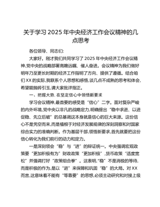 关于学习2025年中央经济工作会议精神的几点思考