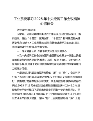 工业系统学习2025年中央经济工作会议精神心得体会