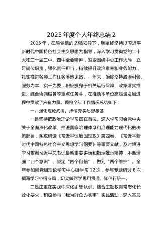2025年度个人年终总结2