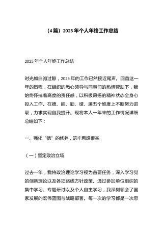 （4篇）2025年个人年终工作总结