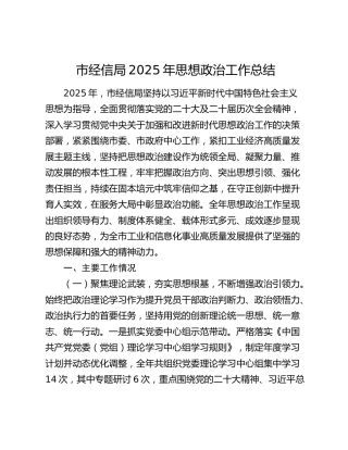 市经信局2025年思想政治工作总结