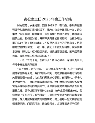 办公室主任2025年度工作总结