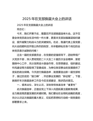 2025年在支部换届大会上的讲话