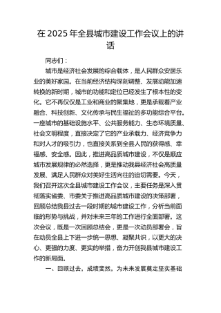 全县城市建设工作会议上的讲话