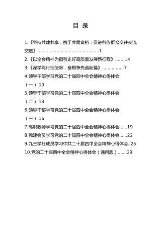 第3期-5职业10岗位学习党的二十届四中全会精神心得体会汇编