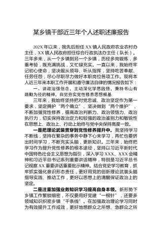 某乡镇干部近三年个人述职述廉报告
