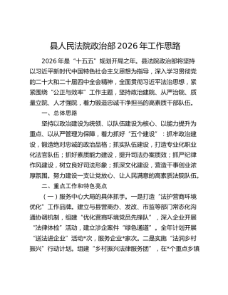 县人民法院政治部2026年工作思路