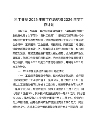 科工业局2025年度工作总结和2026年度工作计划