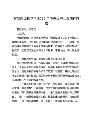 某局副局长学习2025年中央经济会议精神感悟