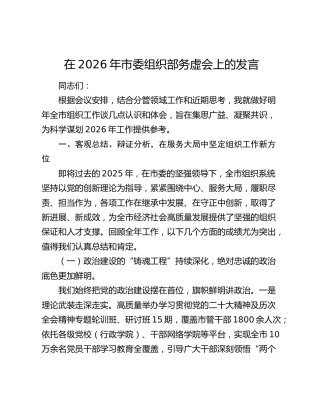 在2026年市委组织部务虚会上的发言