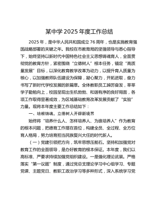 某中学2025年度工作总结