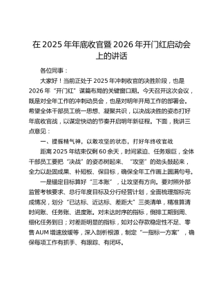 2025年年底收官暨2026年开门红启动会上的讲话