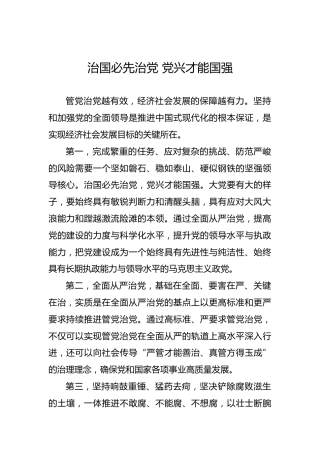 治国必先治党党兴才能国强