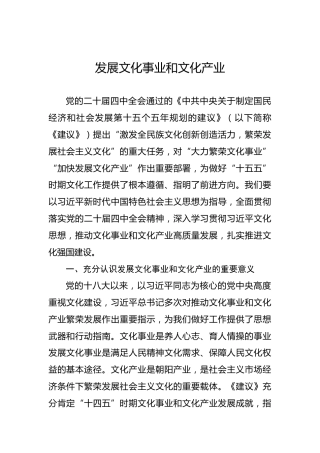 发展文化事业和文化产业