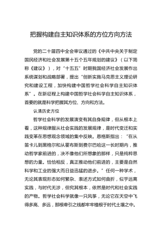 把握构建自主知识体系的方位方向方法