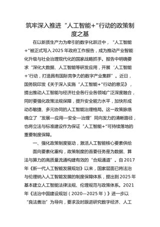 筑牢深入推进“人工智能”行动的政策制度之基