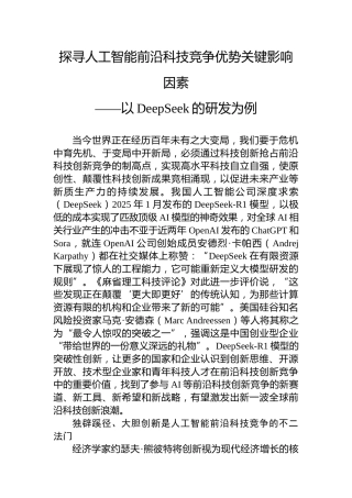 探寻人工智能前沿科技竞争优势关键影响因素