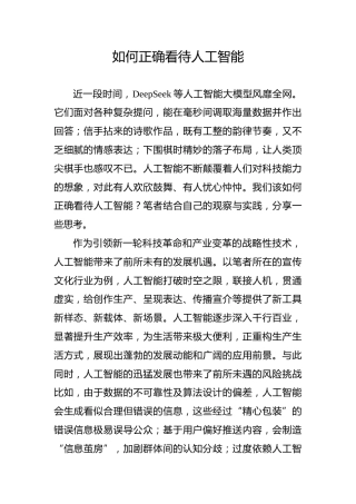 如何正确看待人工智能