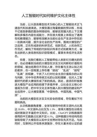 人工智能时代如何维护文化主体性