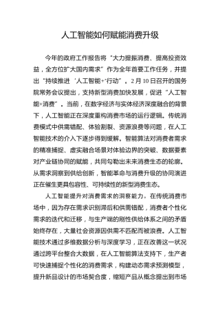 人工智能如何赋能消费升级