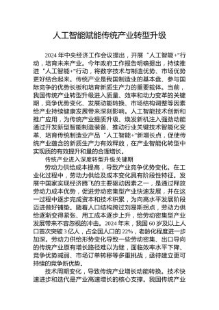 人工智能赋能传统产业转型升级