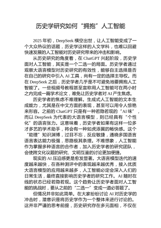 历史学研究如何“拥抱”人工智能