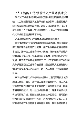 “人工智能”引领现代化产业体系建设