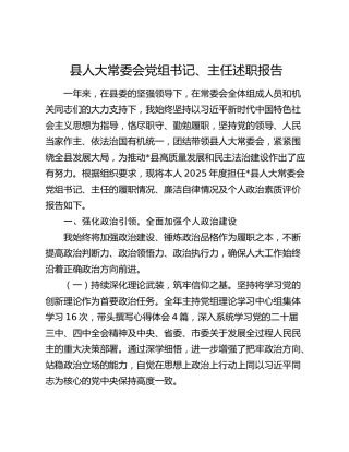 县人大主任2025年度述职报告
