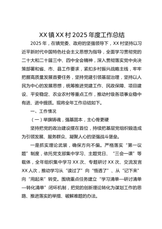 村（社区）2025年度工作总结4900字